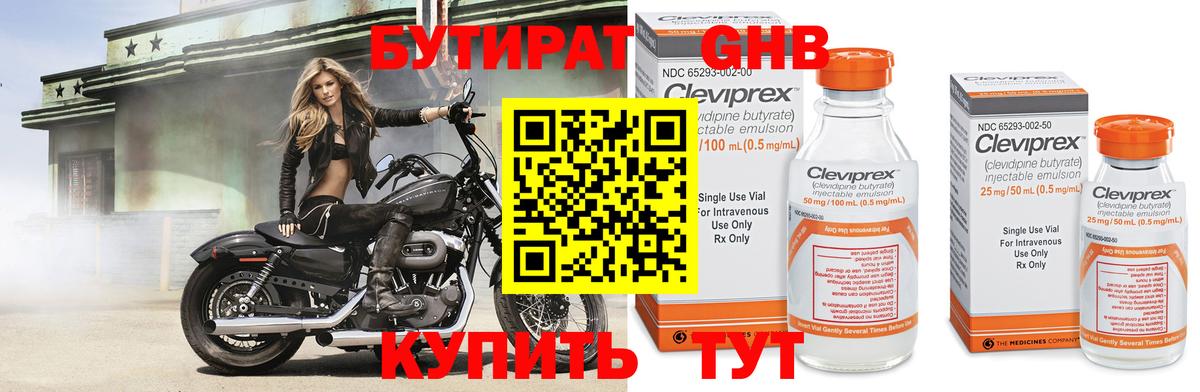 БУТИРАТ Butirat Москва