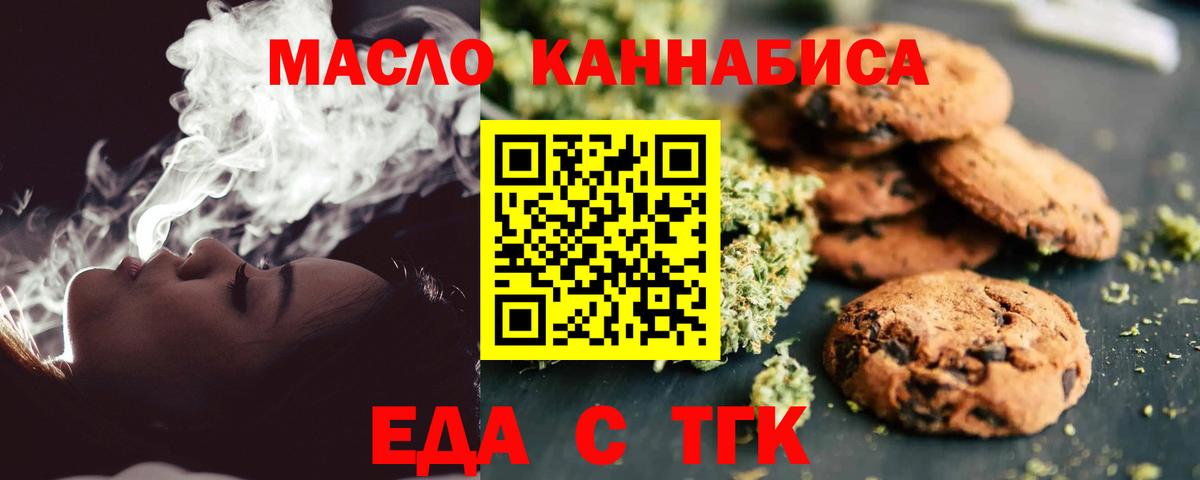 Еда ТГК конопля  Вход с VPN  Москва 