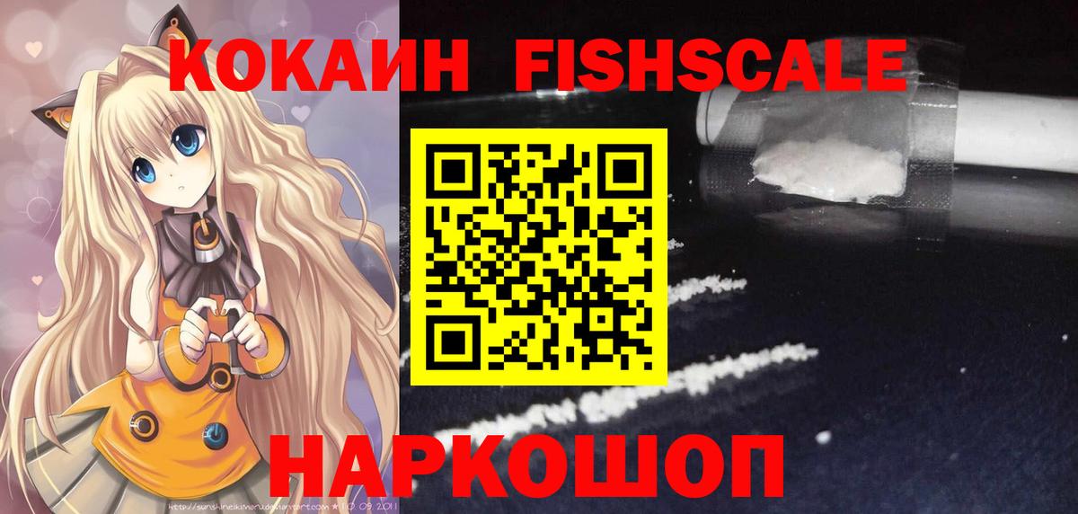 Cocaine Перу  COCAIN  Кокаин FishScale  Москва  где купить наркотик  Вход с VPN 