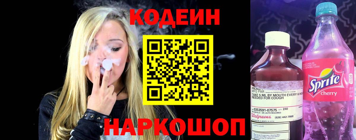 Москва  Кодеин Purple Drank  Вход с VPN  Кодеин Purple Drank 