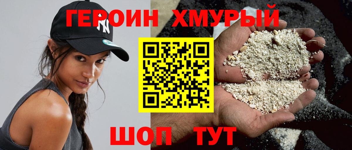 Героин Heroin Москва