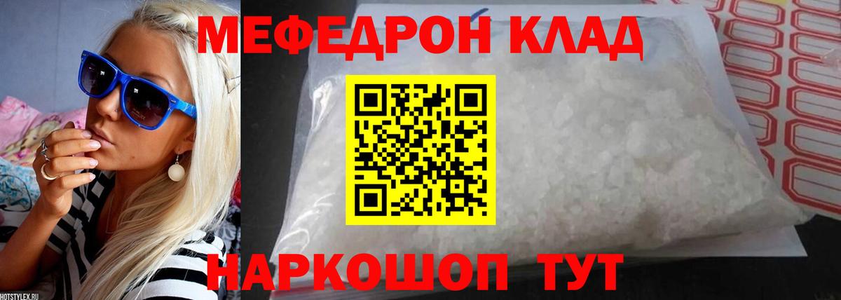 МЯУ-МЯУ  Мефедрон кристаллы  Вход с VPN  Москва  МЕФ мяу мяу 